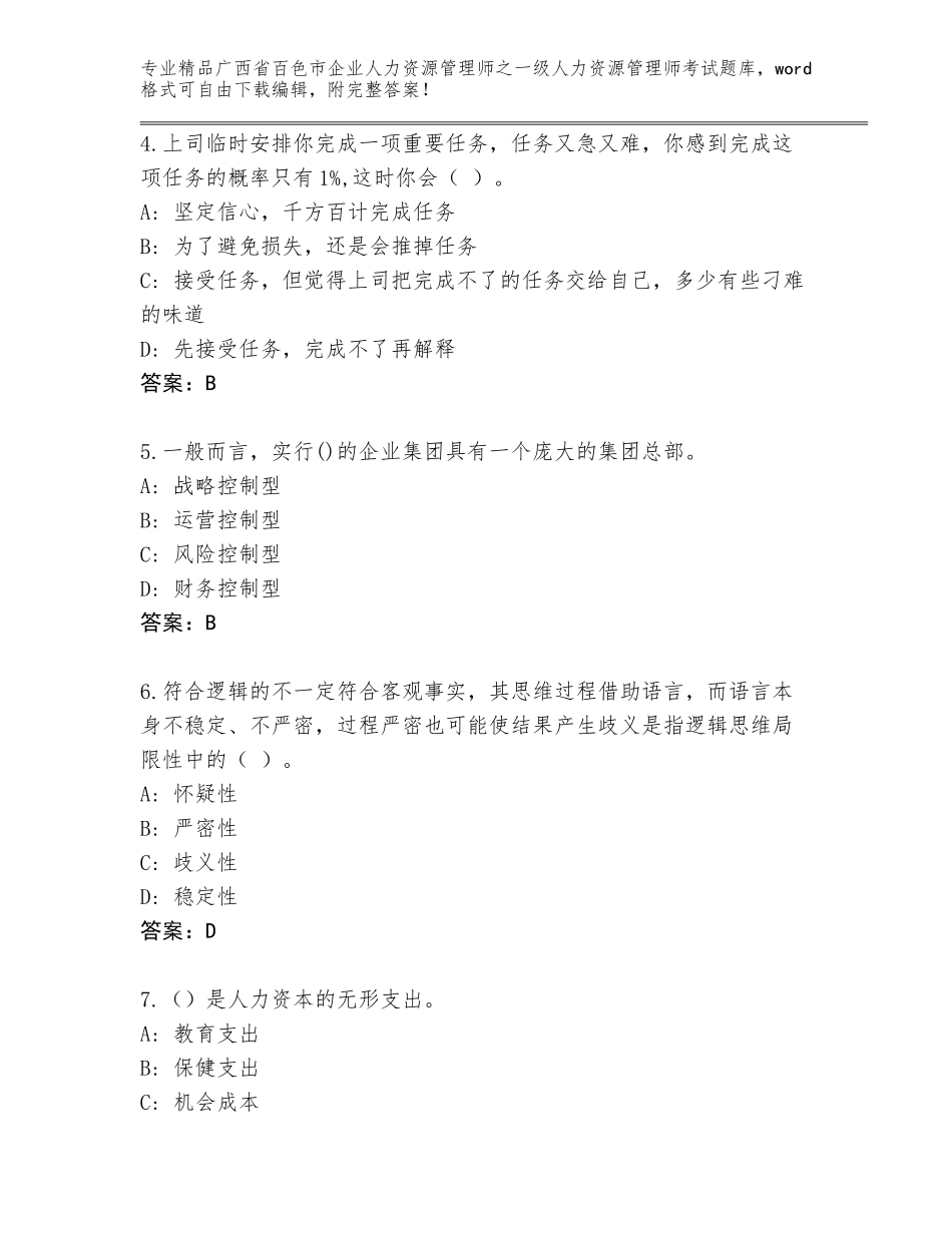 广西省百色市企业人力资源管理师之一级人力资源管理师考试精品题库审定版_第2页