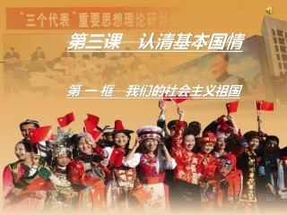 《我们的社会主义祖国》