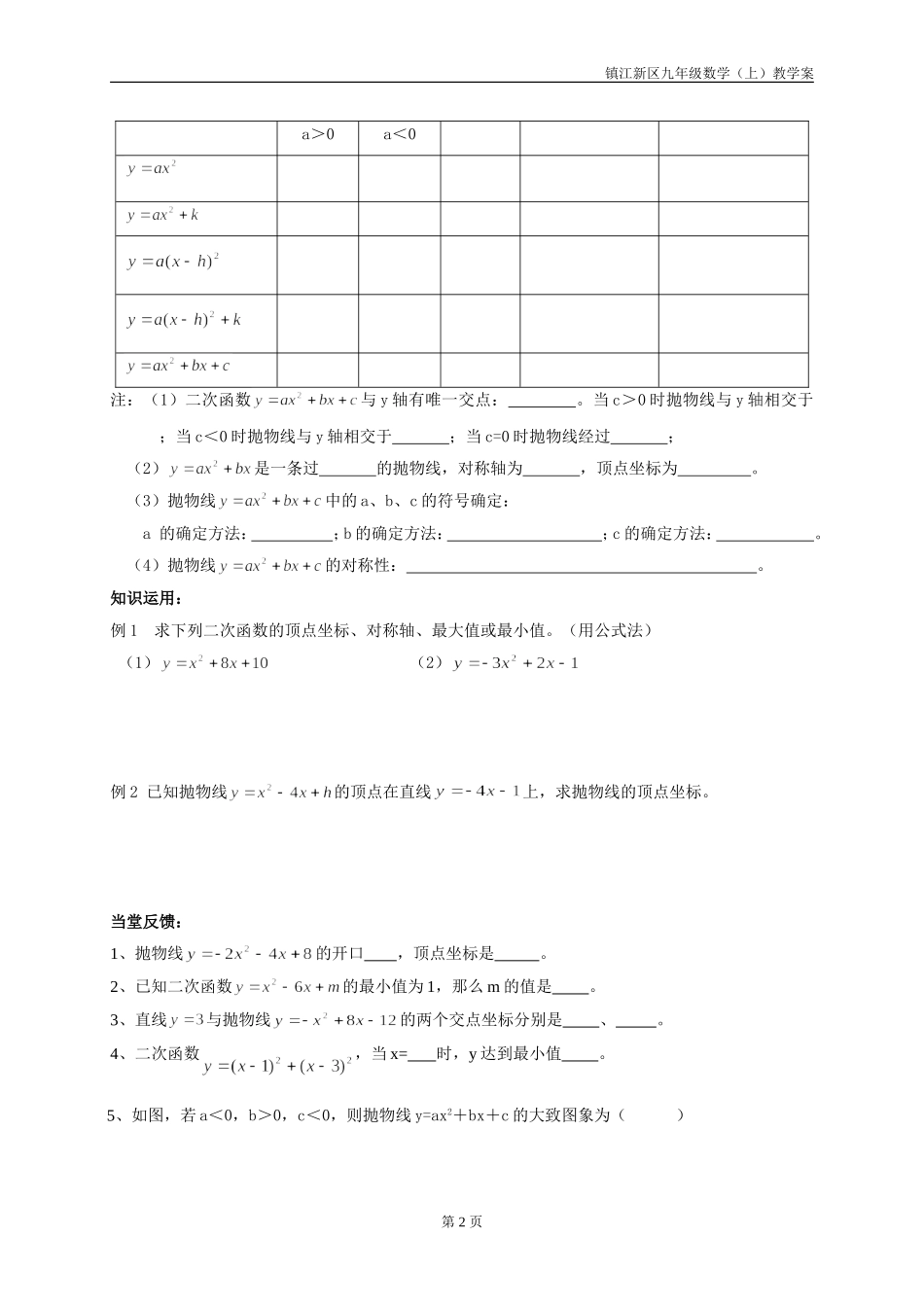 6.2二次函数的图象和性质(4)_第2页