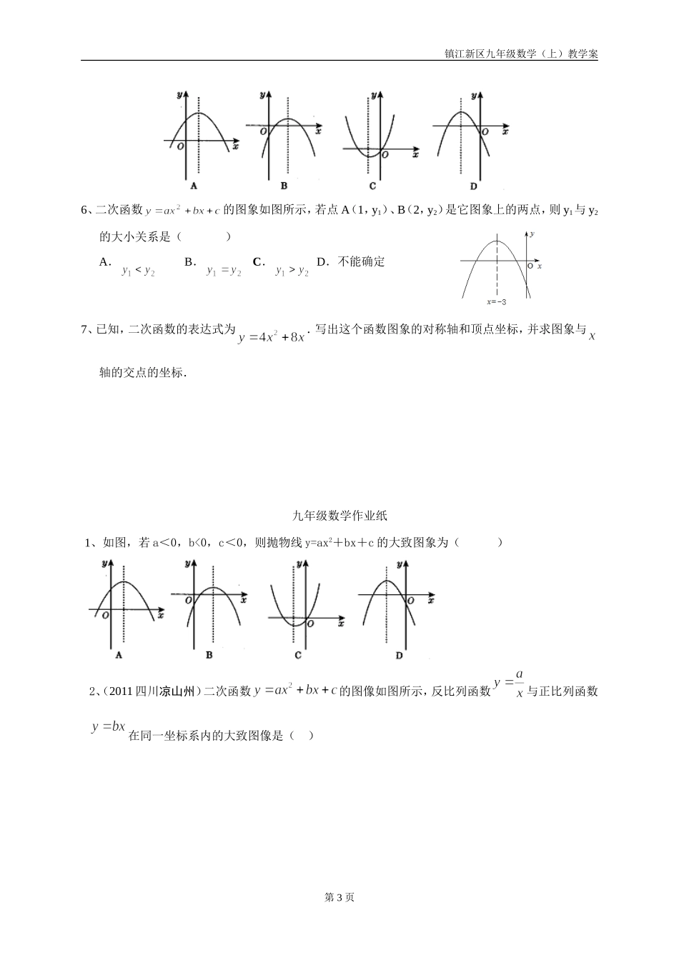 6.2二次函数的图象和性质(4)_第3页