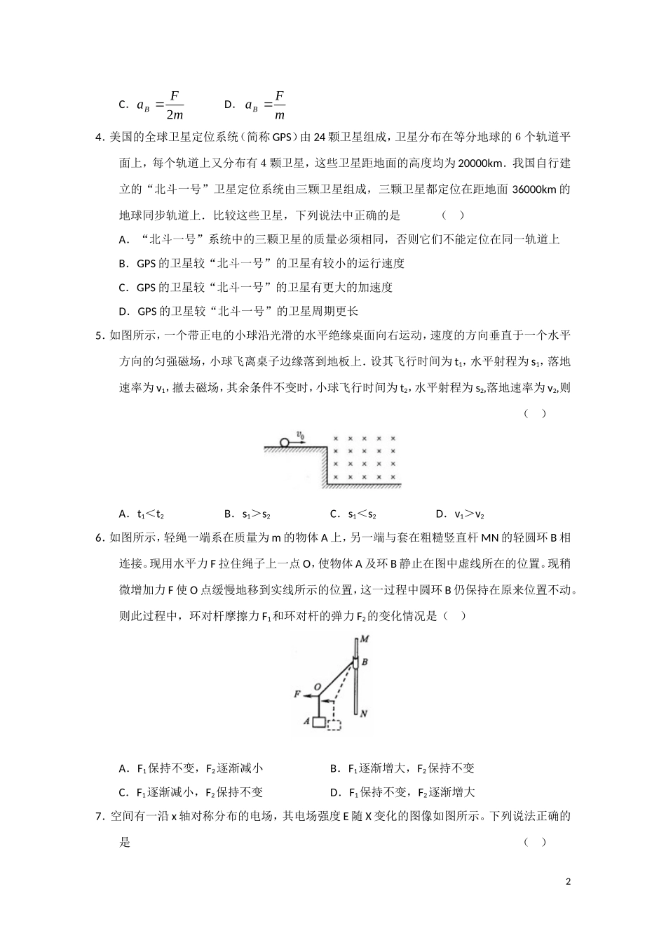 福建省2010-2011学年高三物理上学期期末协作校联考_第2页