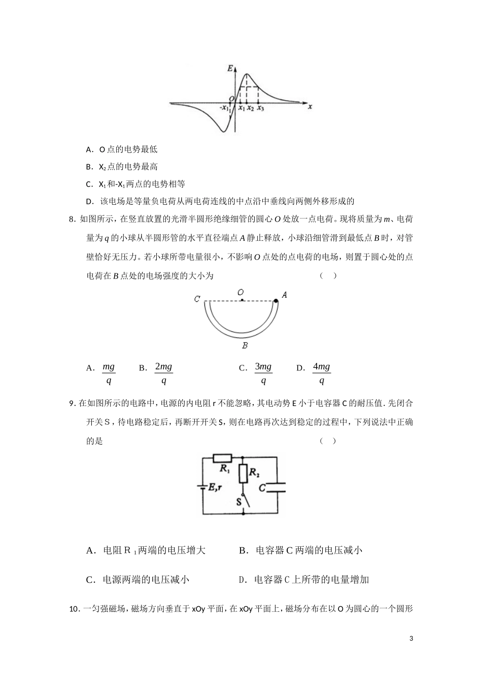 福建省2010-2011学年高三物理上学期期末协作校联考_第3页