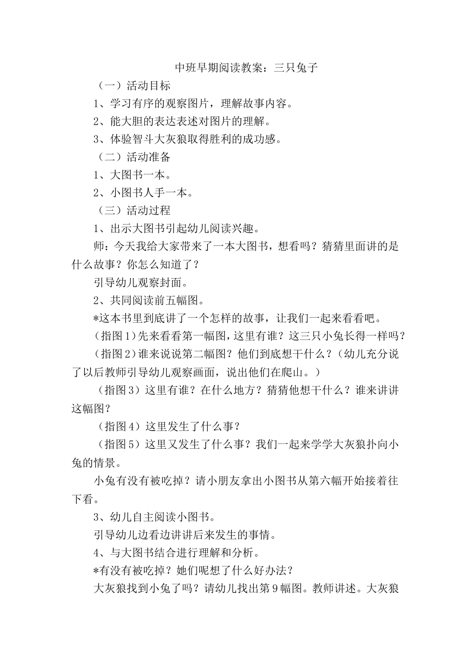 中班早期阅读教案：三只兔子_第1页