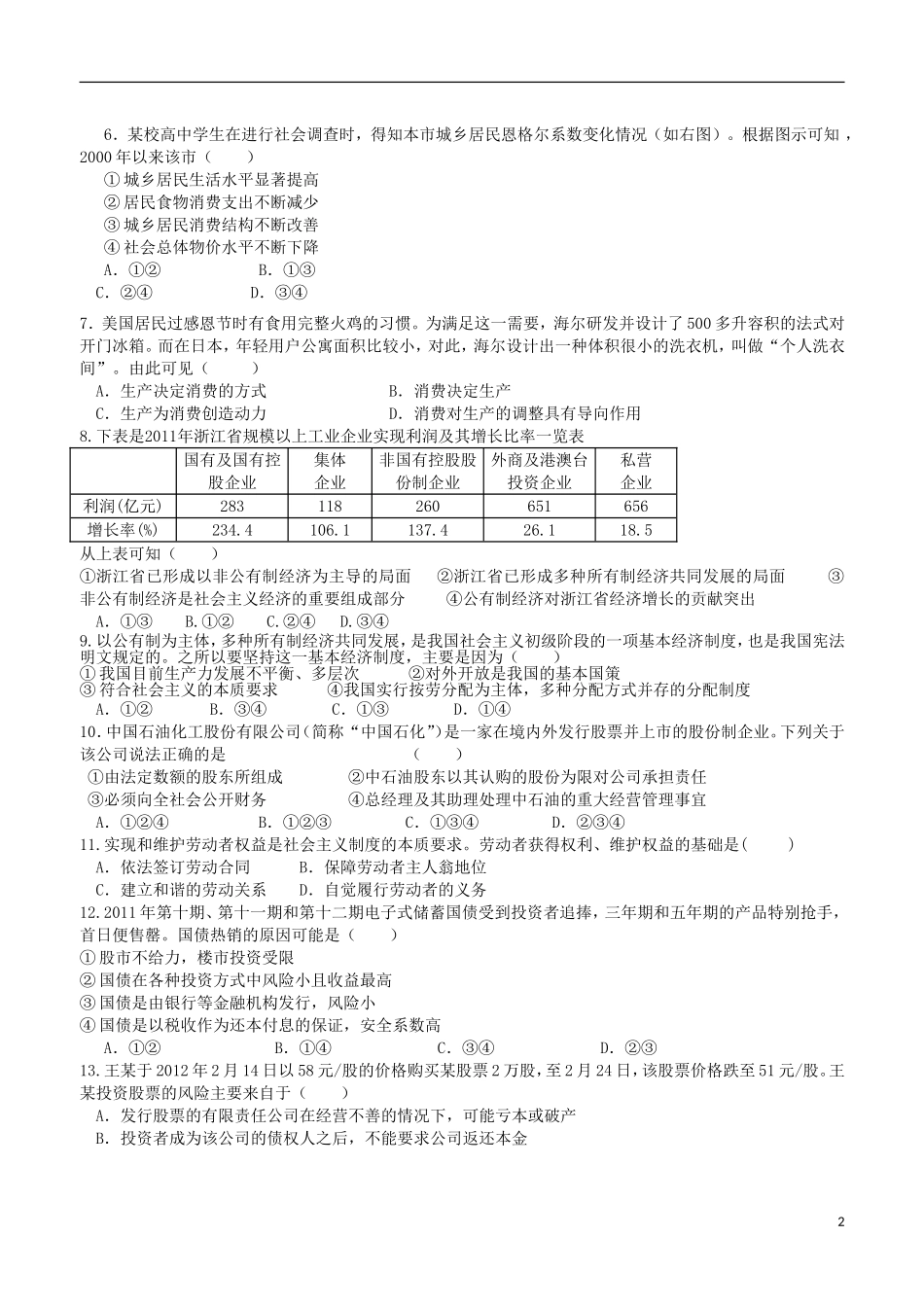 四川省成都高新区2013届高三政治9月统一检测试题_第2页