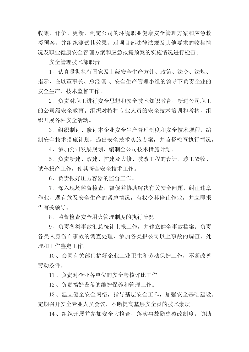 安全技术部岗位职责 _第2页