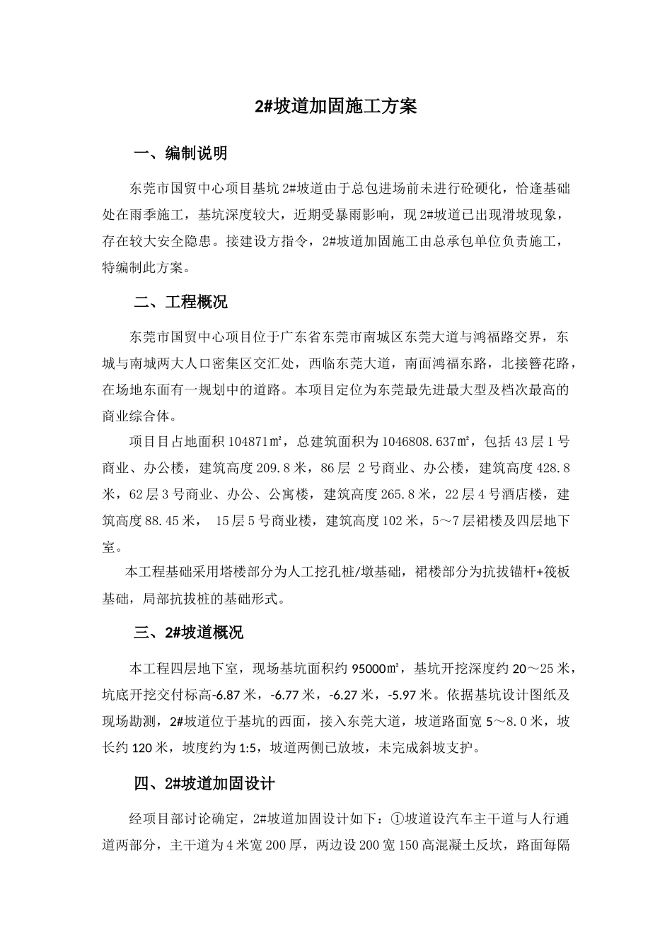 2#坡道硬化施工方案_第1页