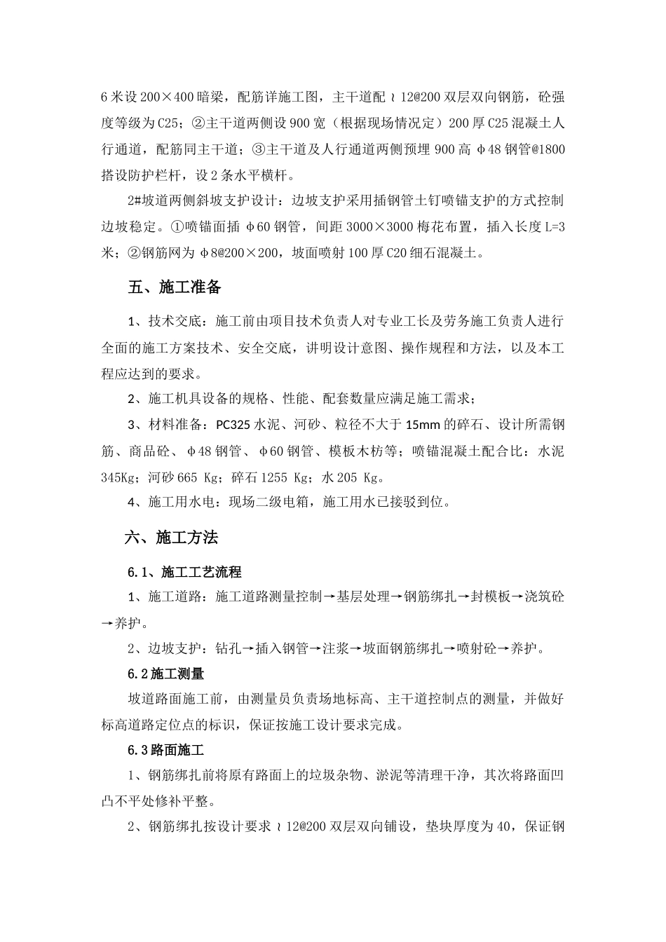 2#坡道硬化施工方案_第2页