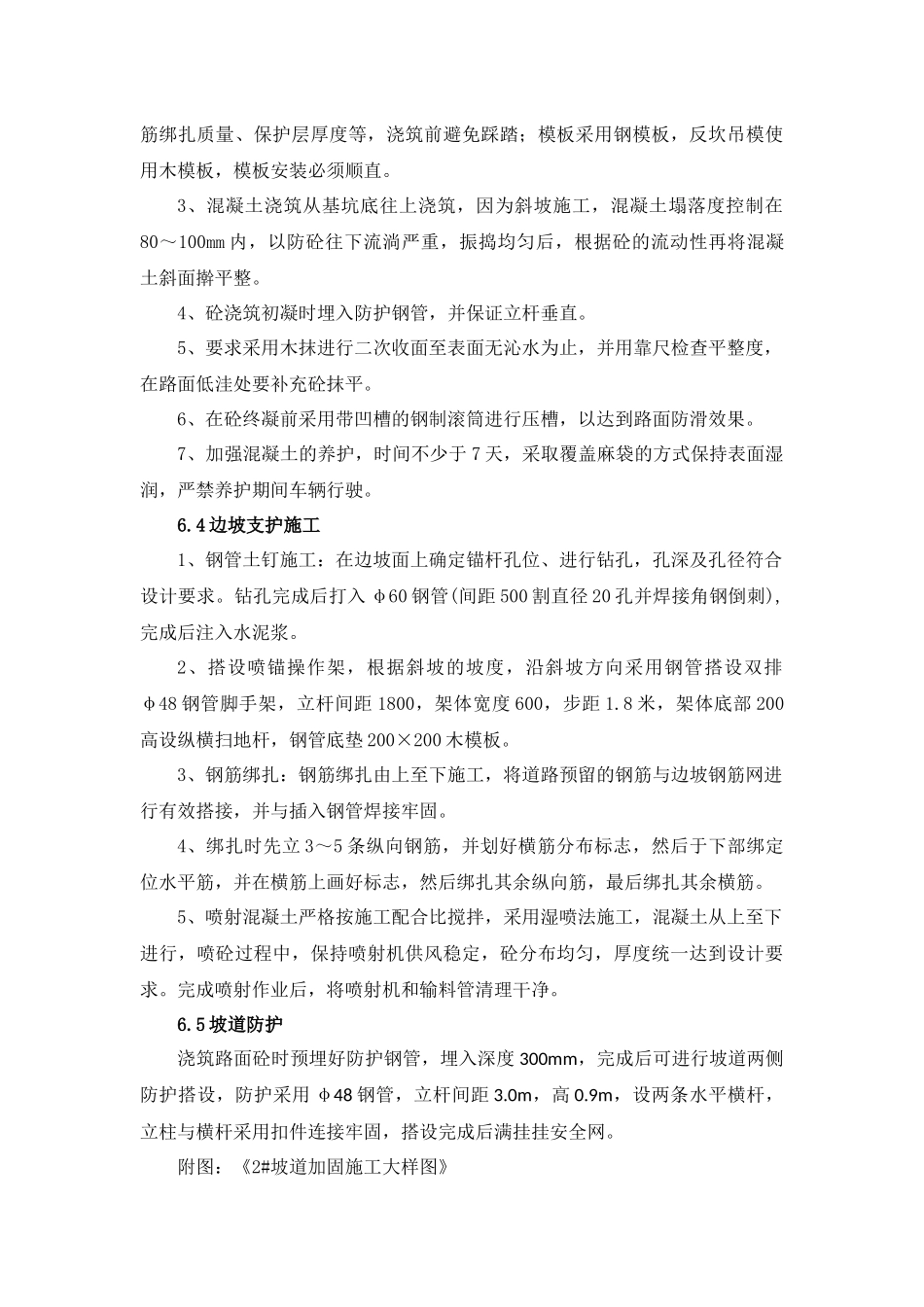 2#坡道硬化施工方案_第3页
