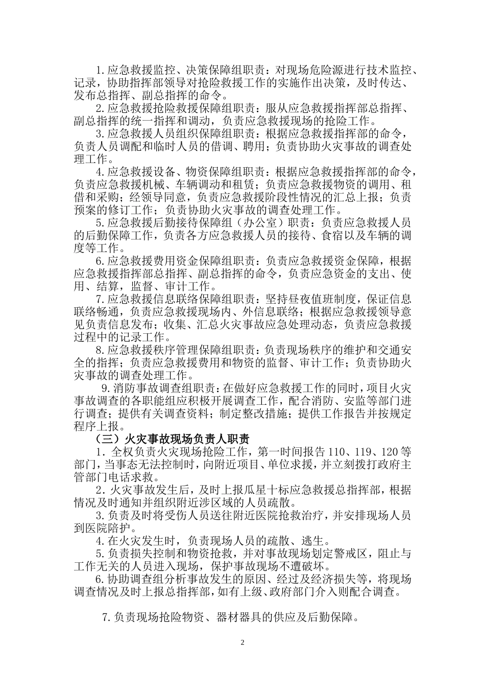 项目经理部火灾事故应急救援预案_第2页