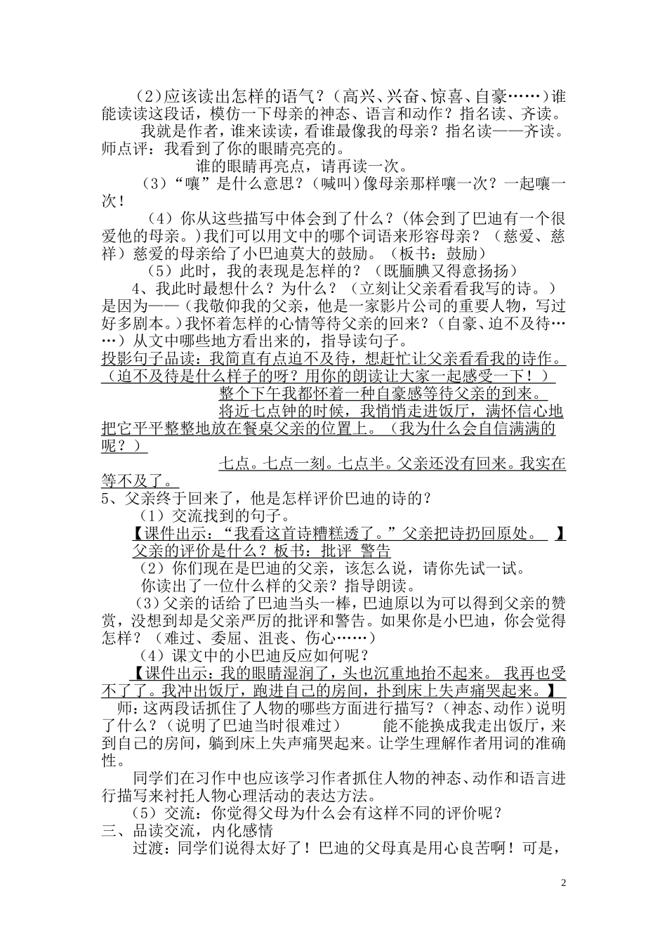 “精彩极了”和“糟糕透了”教案_第2页