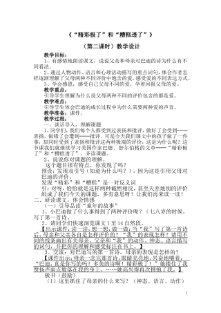 “精彩极了”和“糟糕透了”教案