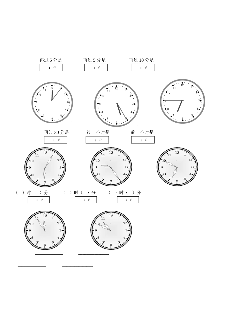 人教版小学二年级数学上册第七单元认识时间单元试卷_第2页