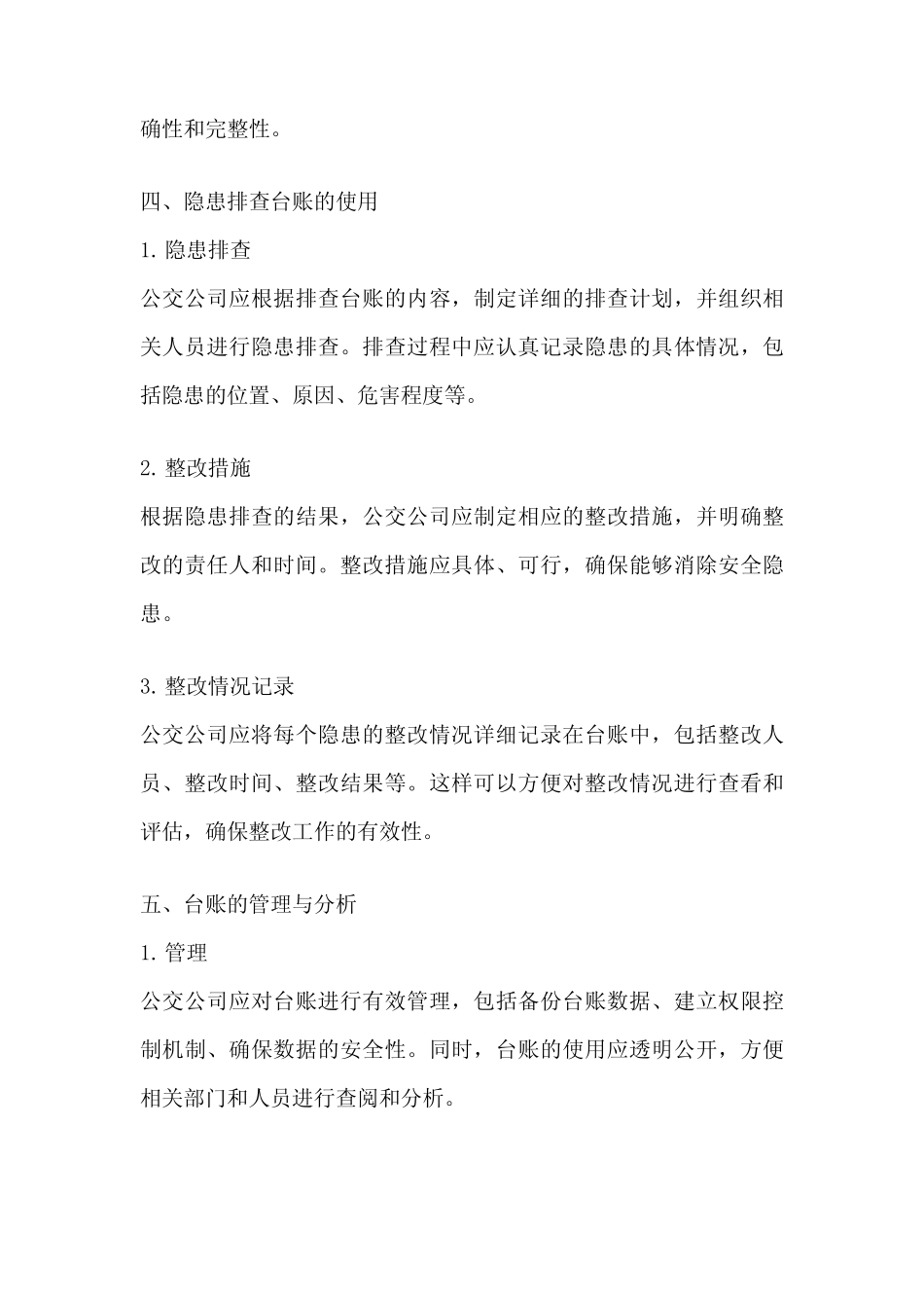 公交公司安全生产隐患排查台账 _第2页