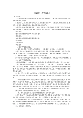 雾凇教学设计