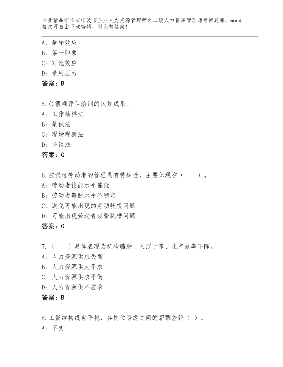 2024年浙江省宁波市企业人力资源管理师之二级人力资源管理师考试精选题库【巩固】_第2页