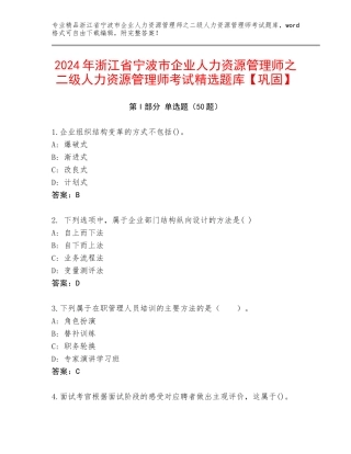 2024年浙江省宁波市企业人力资源管理师之二级人力资源管理师考试精选题库【巩固】