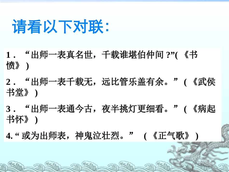 《出师表》课件2.ppt_第1页