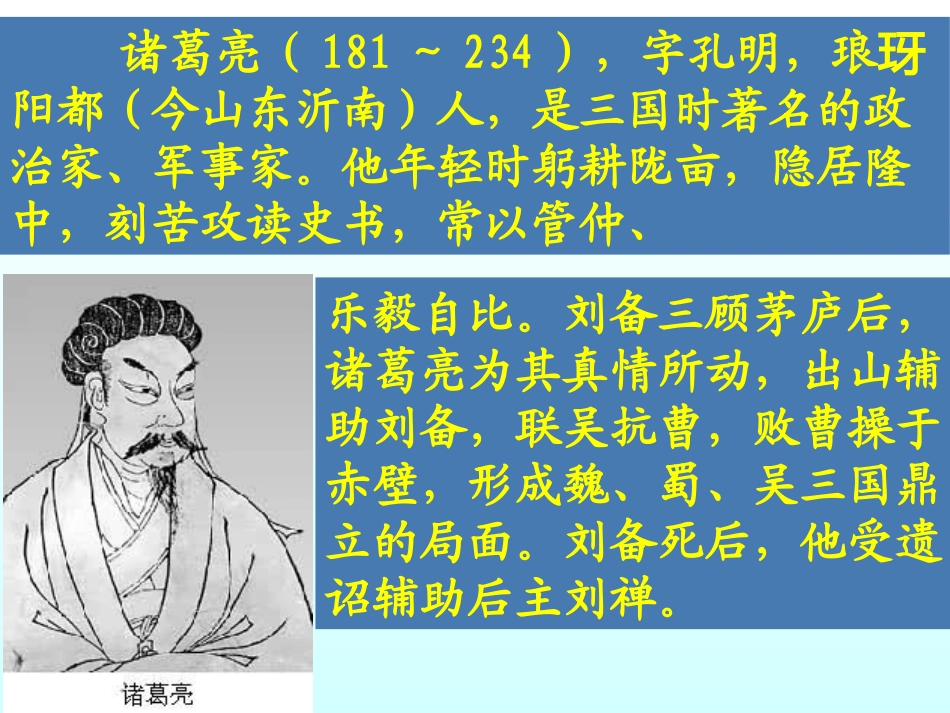 《出师表》课件2.ppt_第2页