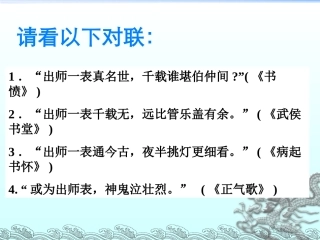 《出师表》课件2.ppt