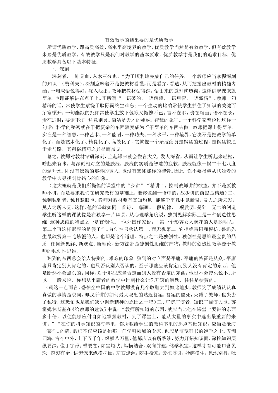 有效教学的结果要的是优质教学_第1页