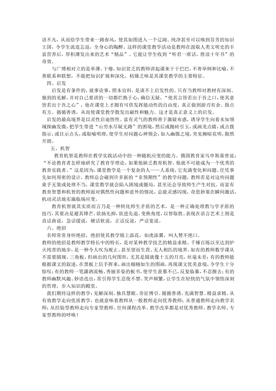 有效教学的结果要的是优质教学_第2页