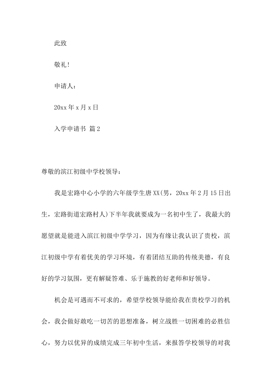 入学申请书3篇 (3)_第2页