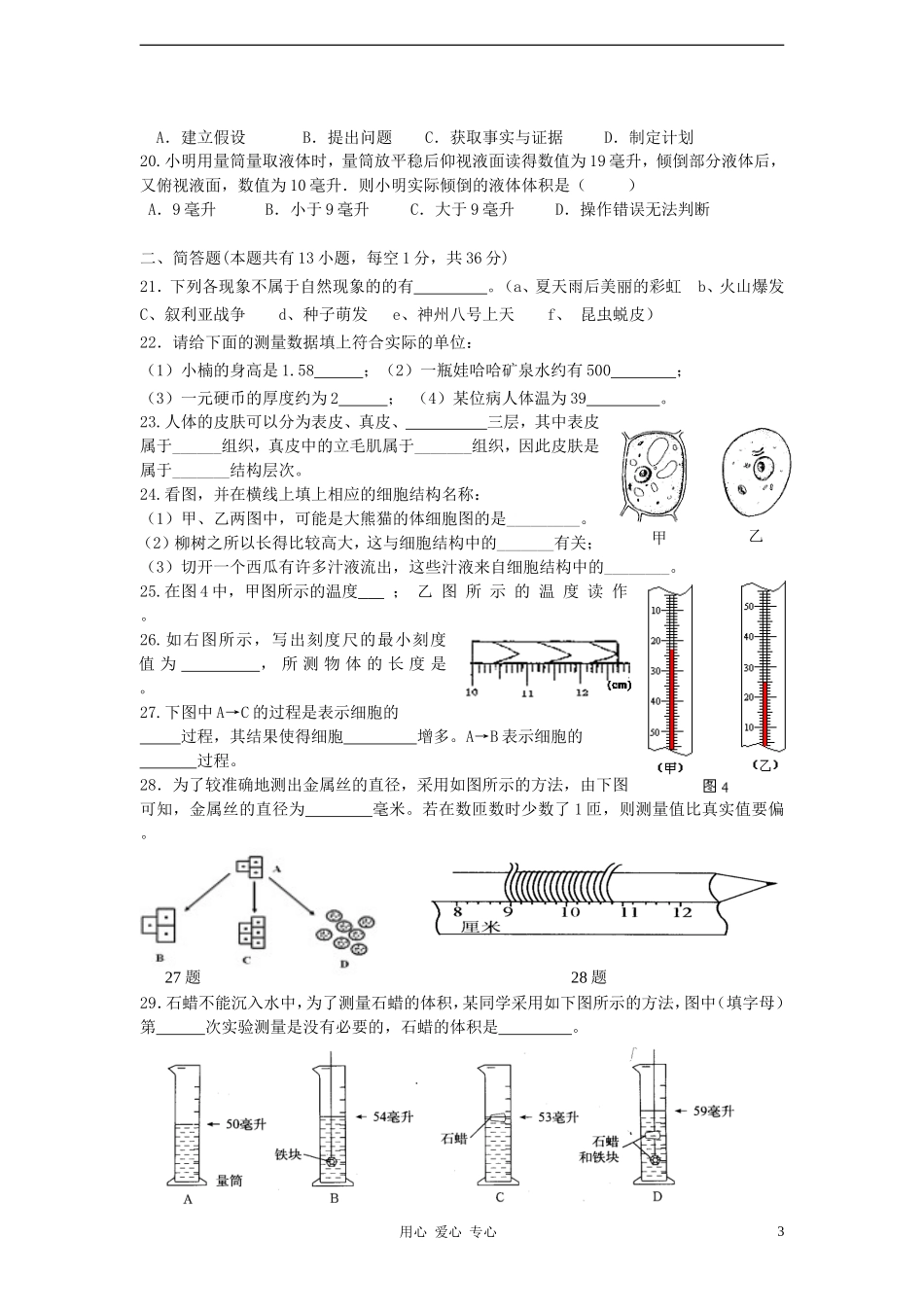 浙江省丽水市2012-2013学年七年级科学第一学期期中试卷-浙教版_第3页