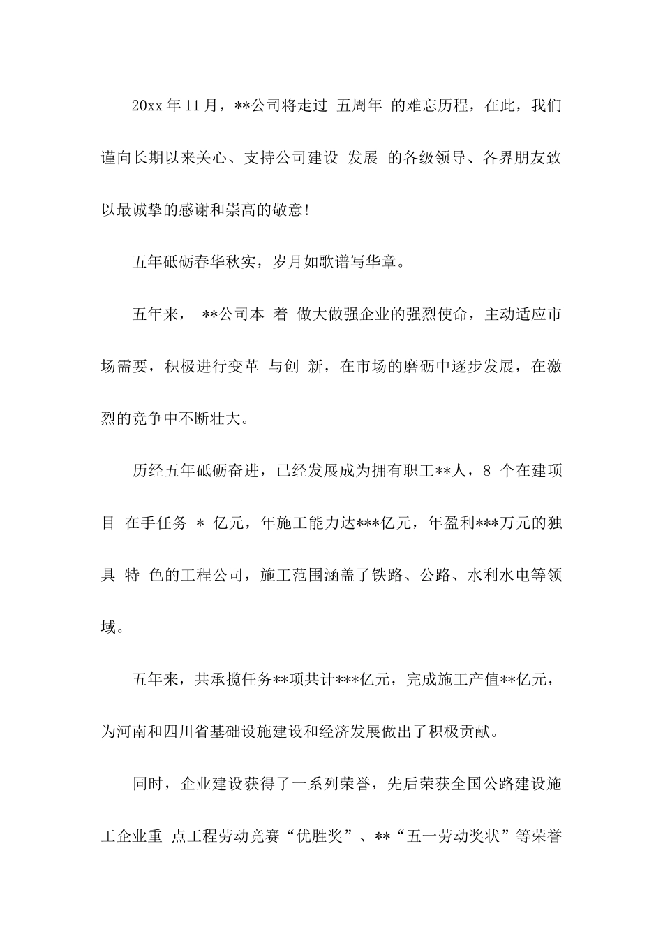 企业邀请函集合六篇_第3页