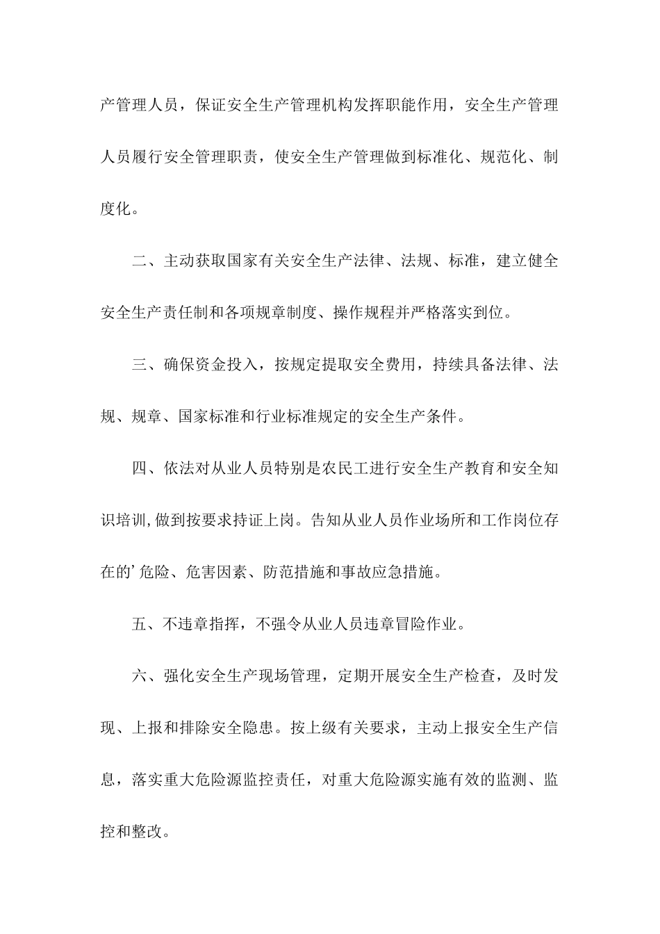 企业安全生产诚信承诺书_第2页