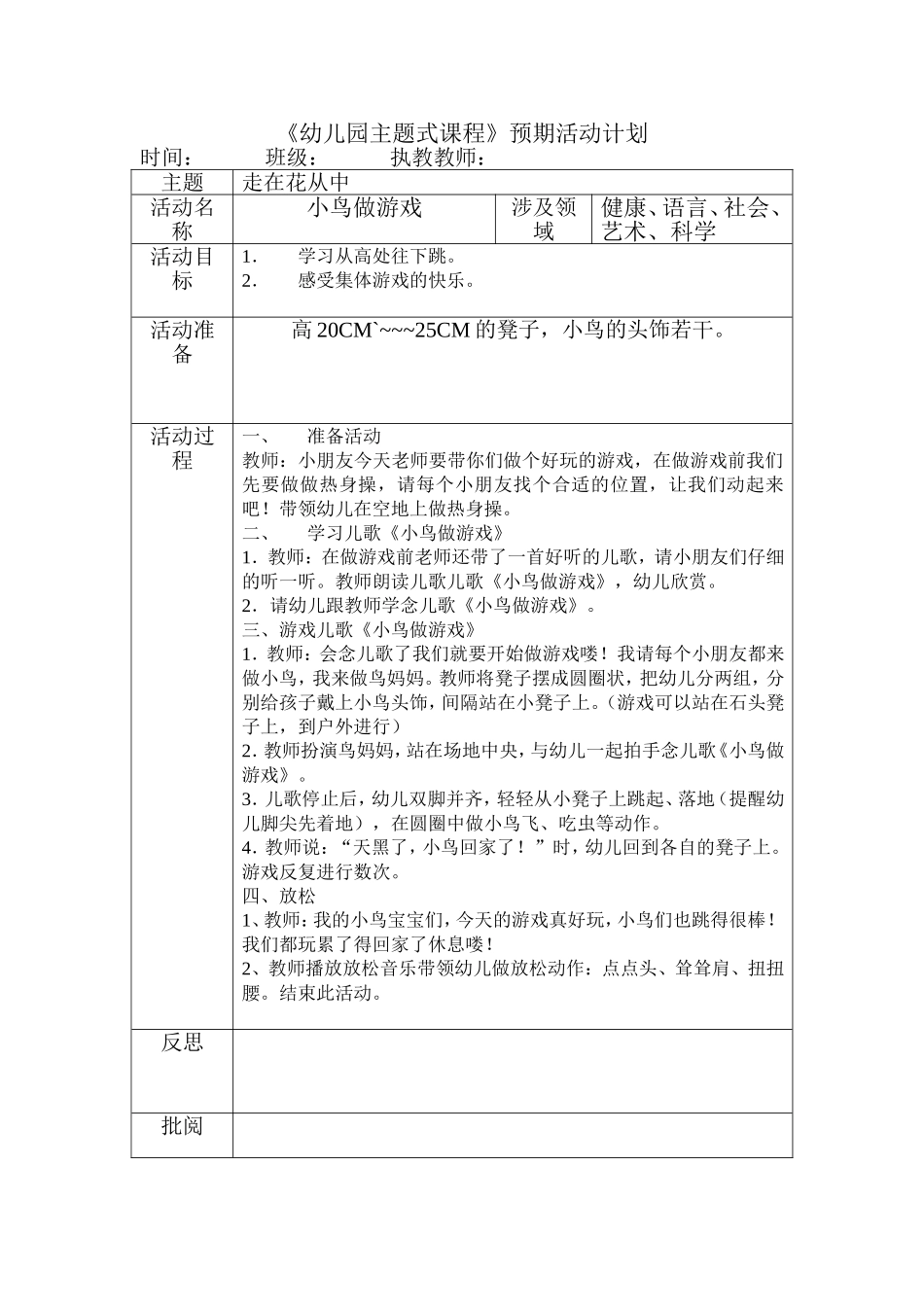 (健康)小鸟做游戏_第1页