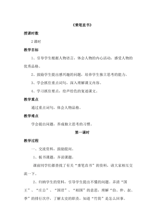 《秉笔直书》教学设计