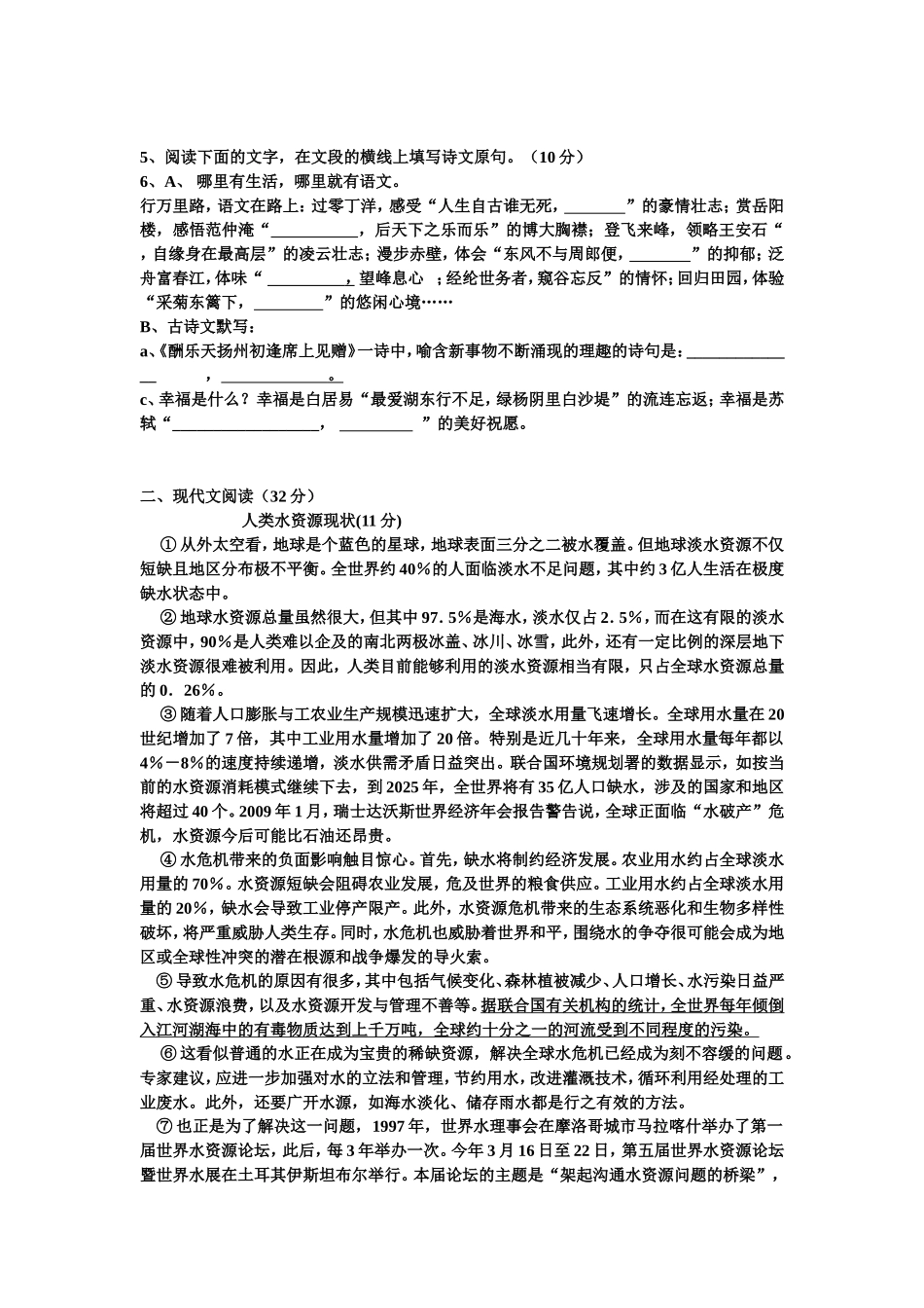 人教版八年级下册语文第二次月考试卷1-653136_第2页