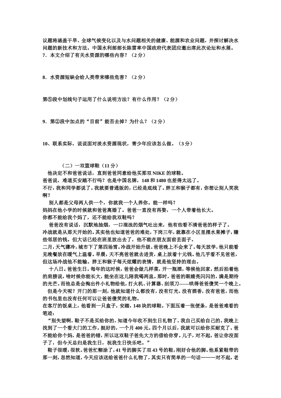 人教版八年级下册语文第二次月考试卷1-653136_第3页