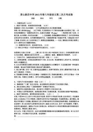 人教版八年级下册语文第二次月考试卷1-653136
