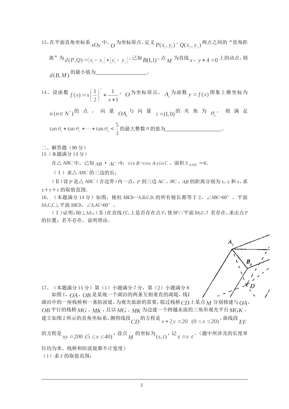 高三数学全真模拟试卷2_第2页