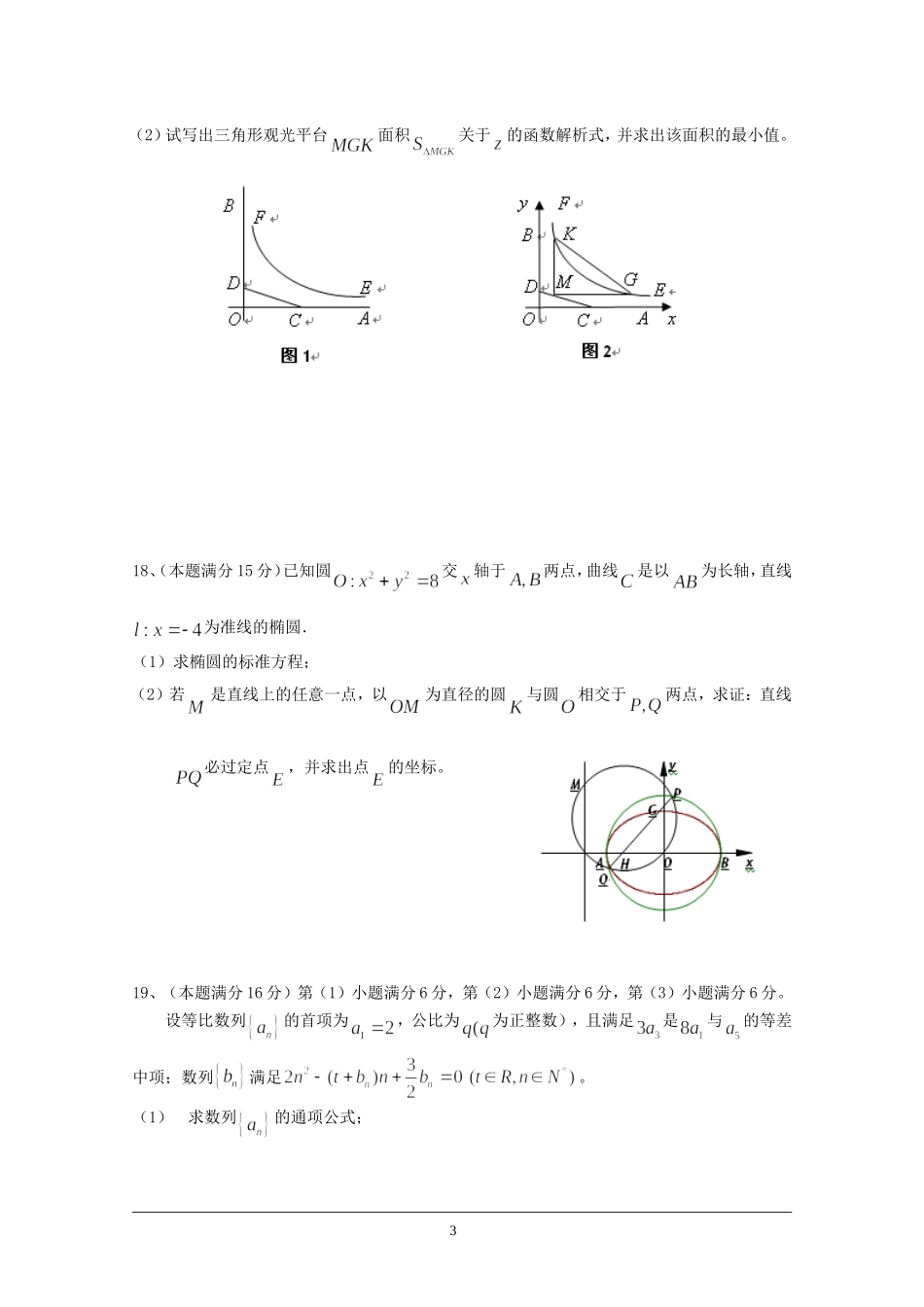 高三数学全真模拟试卷2_第3页