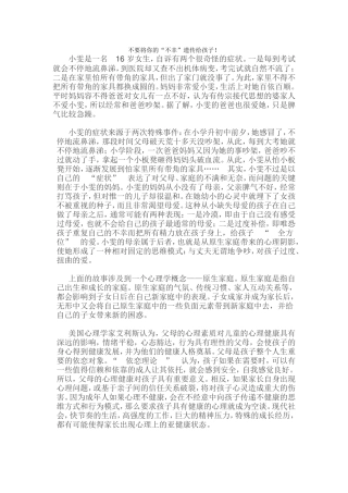 不要将你的不幸遗传给孩子