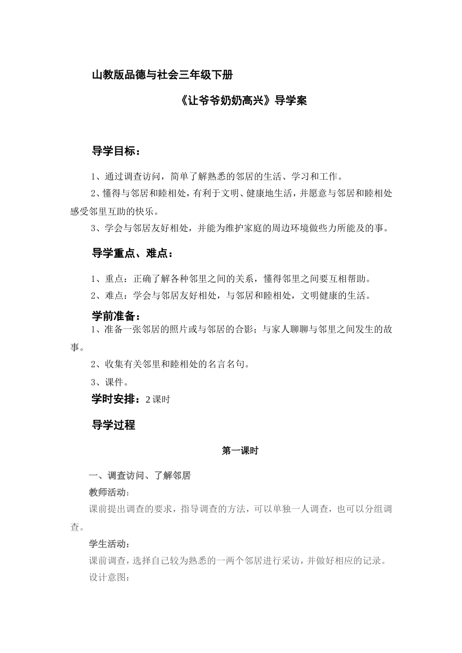 《我的邻里乡亲》导学案_第1页