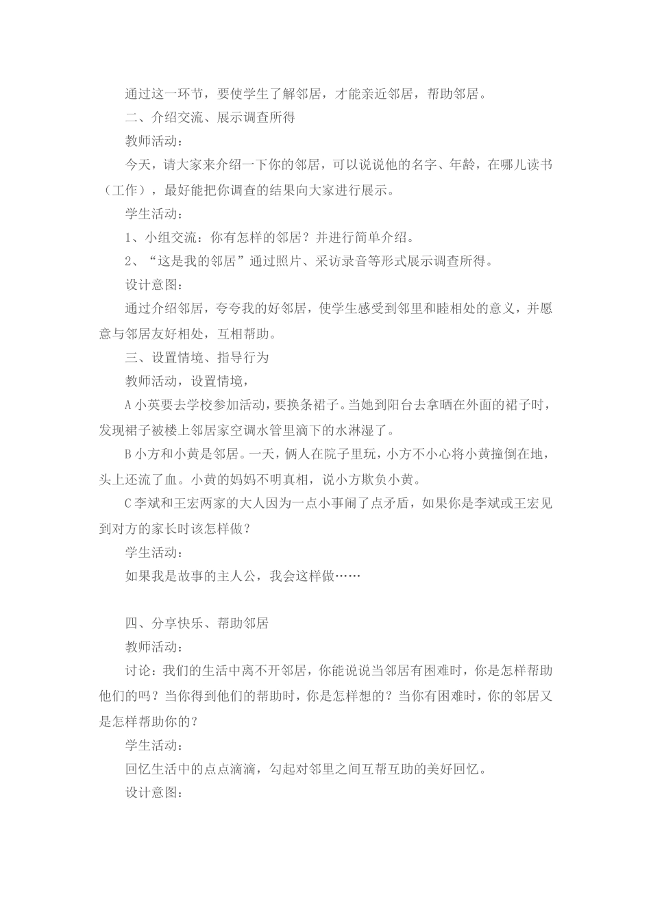 《我的邻里乡亲》导学案_第2页