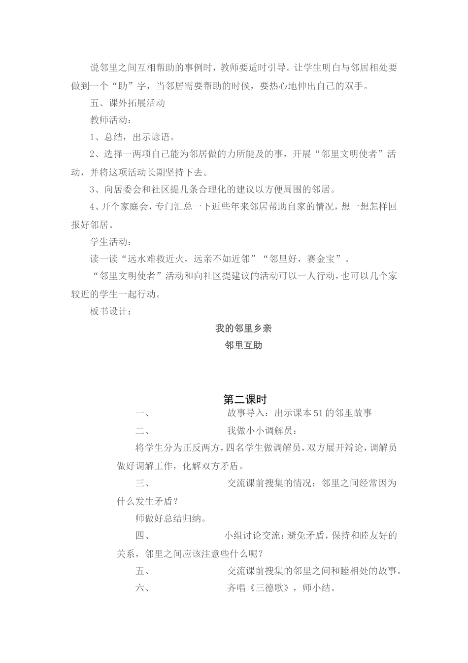 《我的邻里乡亲》导学案_第3页