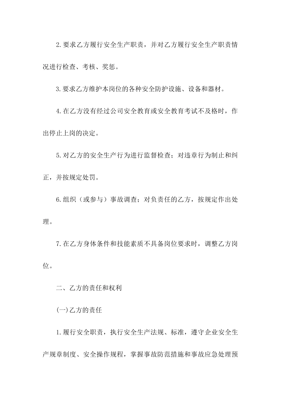 临时安全协议书4篇_第3页