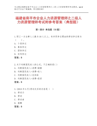 福建省南平市企业人力资源管理师之二级人力资源管理师考试附参考答案（典型题）