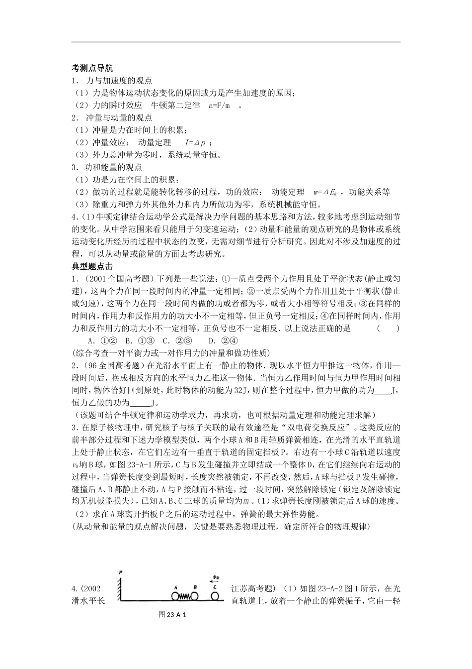 陕西省交大附中2013届高三物理-第23课时-动力学三大基本规律和两个守恒定律的应用(A卷)_第2页