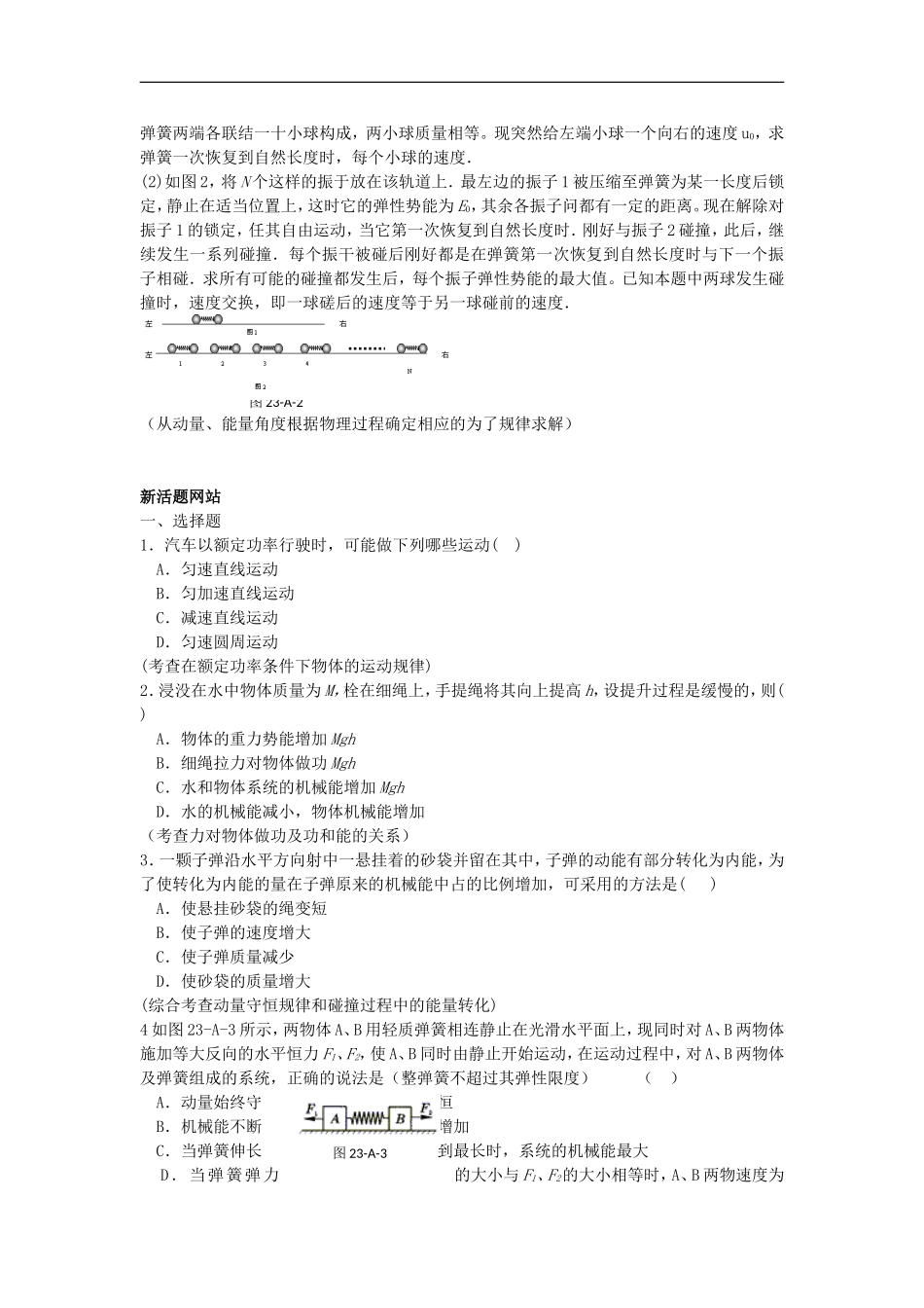 陕西省交大附中2013届高三物理-第23课时-动力学三大基本规律和两个守恒定律的应用(A卷)_第3页