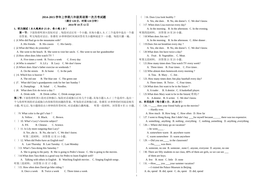 2014新版英语八年级上第一次月考检测题_第1页