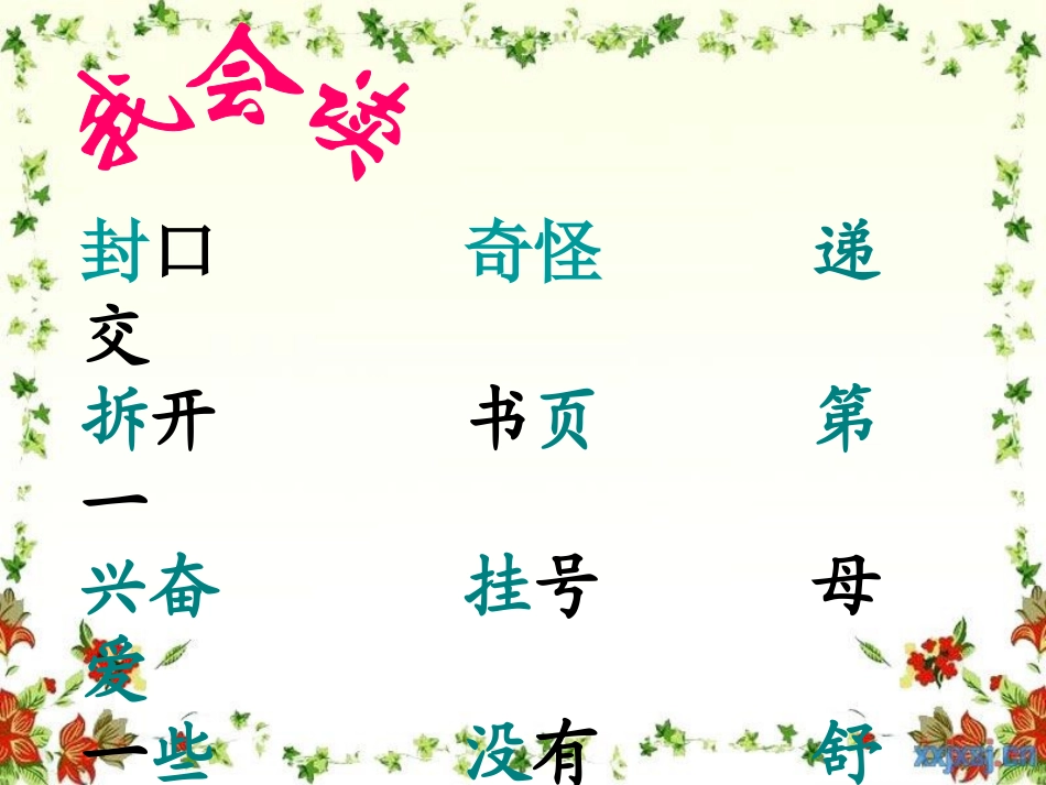 第六板块一个中国字_第2页