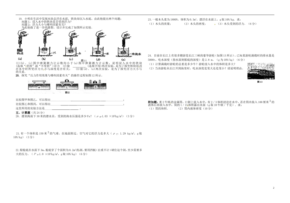 甘肃省张掖市2011-2012学年八年级物理物理下学期期中试题(无答案)_第2页