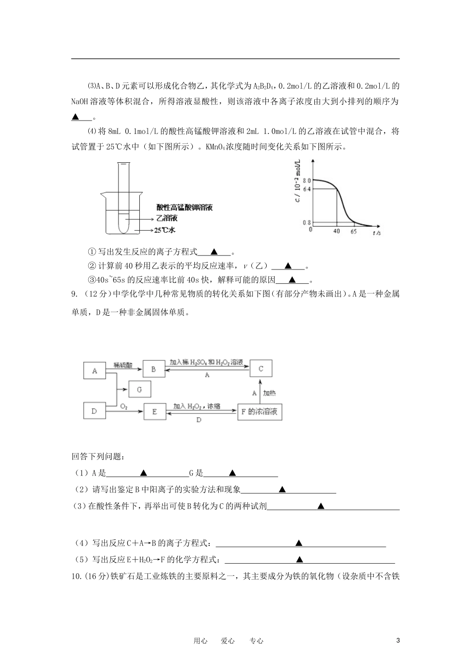 四川省成都外国语学校2013届高三化学11月月考试题新人教版_第3页