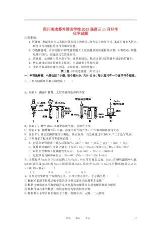 四川省成都外国语学校2013届高三化学11月月考试题新人教版
