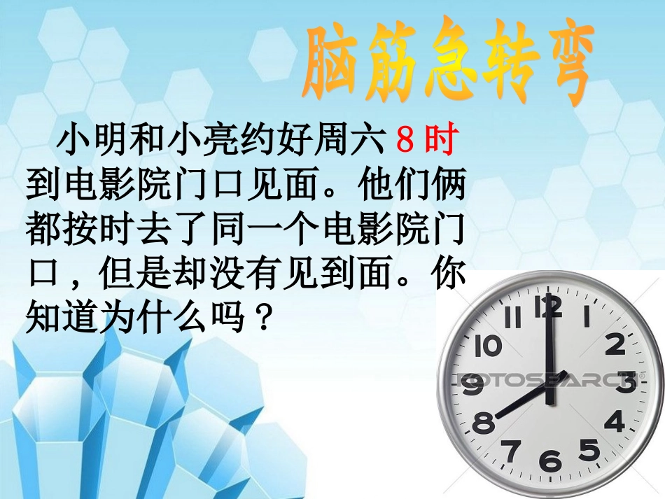 人教2011版小学数学三年级《24时计时法》-(2)_第2页